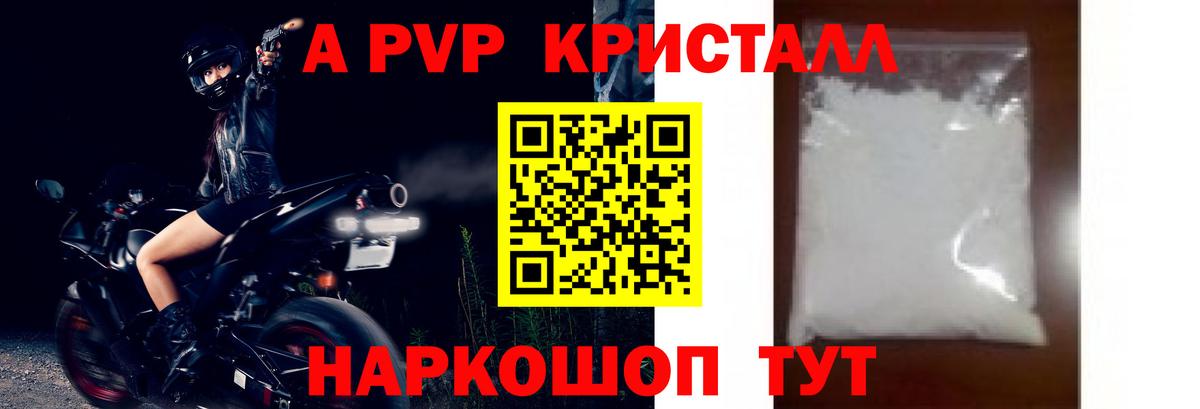 Альфа ПВП  A PVP кристаллы  Карасук  Вход с VPN  A PVP VHQ  A PVP Соль 