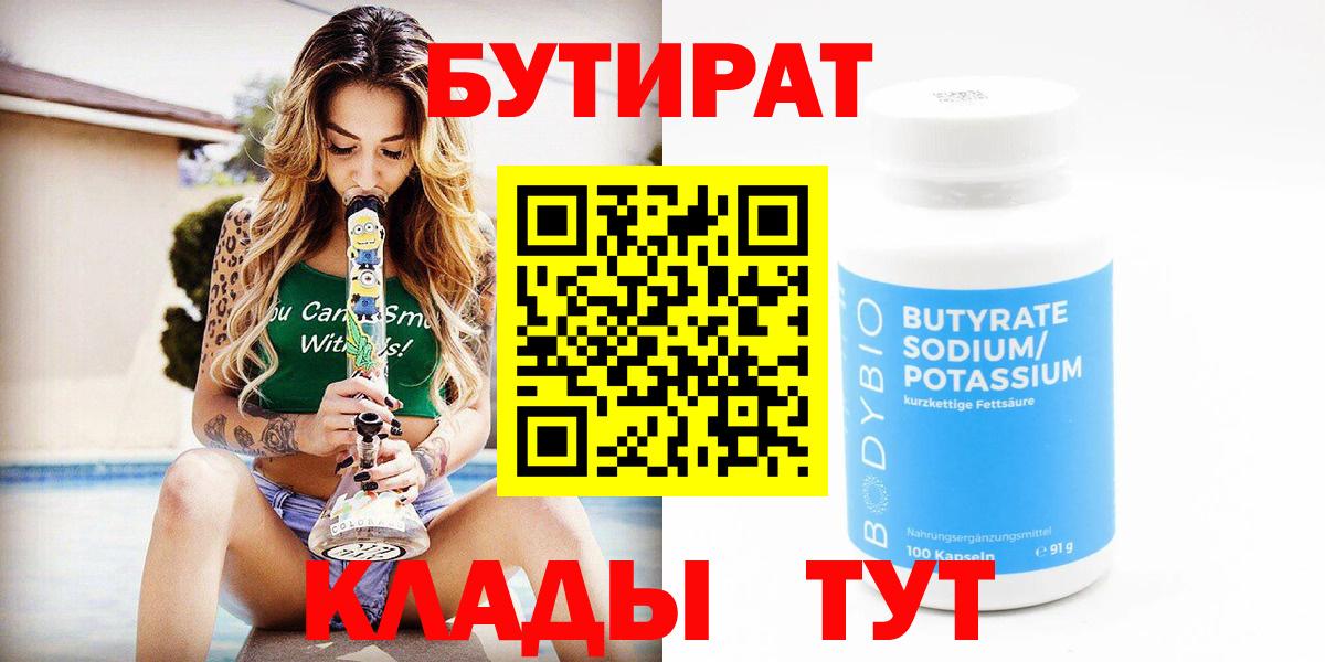 Бутират 99% Карасук