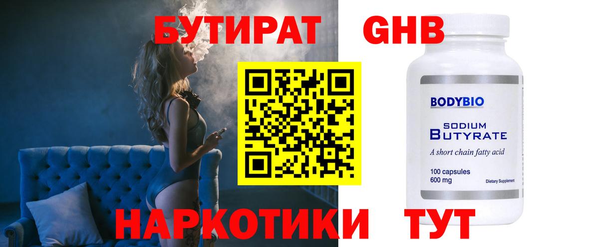Бутират вода  Вход с VPN  Бутират  Карасук 