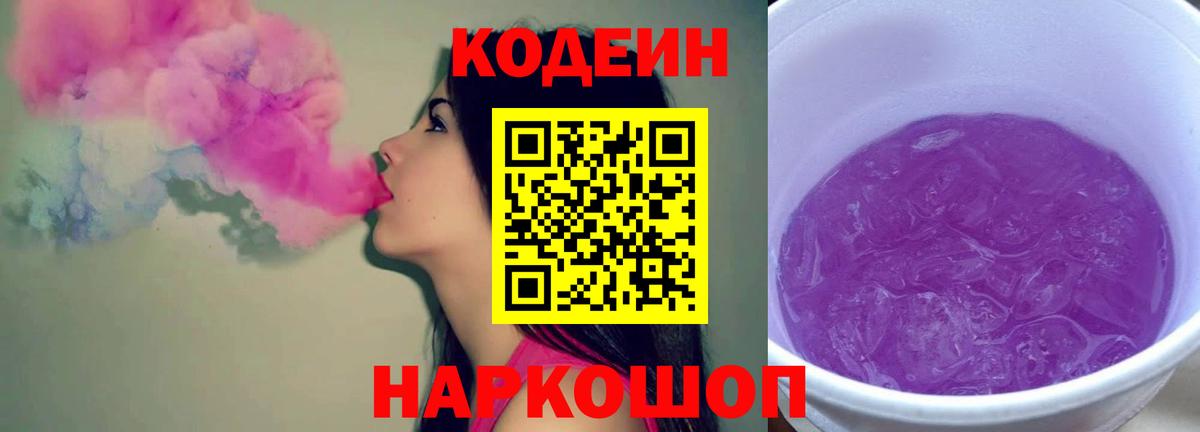 Codein Purple Drank Карасук