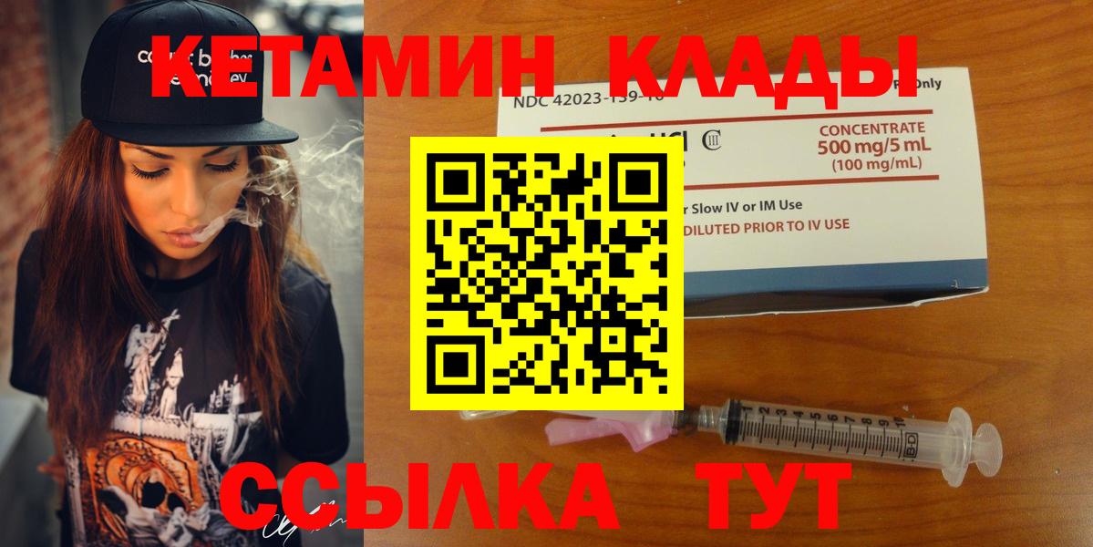 КЕТАМИН VHQ  Вход с VPN  Карасук 