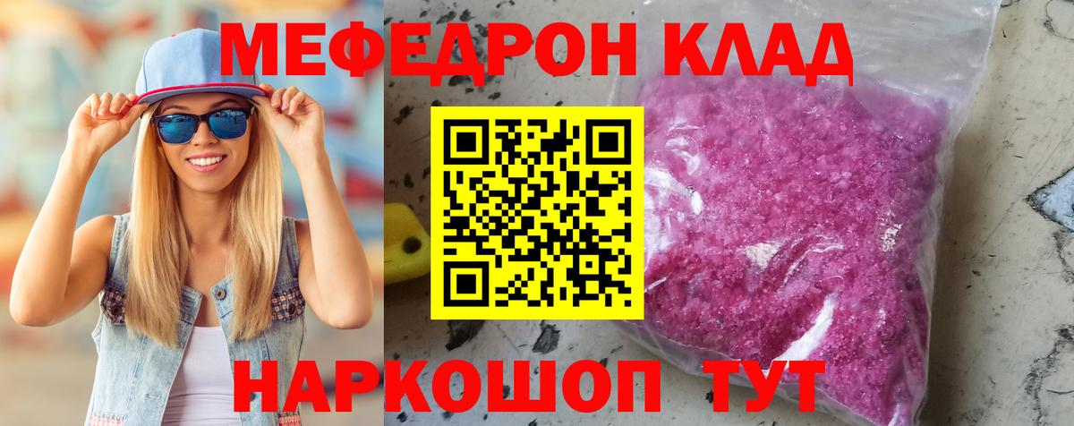 МЕФ  Вход с VPN  МЯУ-МЯУ мяу мяу  Карасук  МЯУ-МЯУ 4 MMC  Мефедрон 